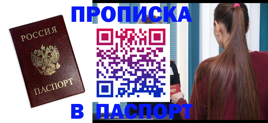 прописка регистрация в Дятьково