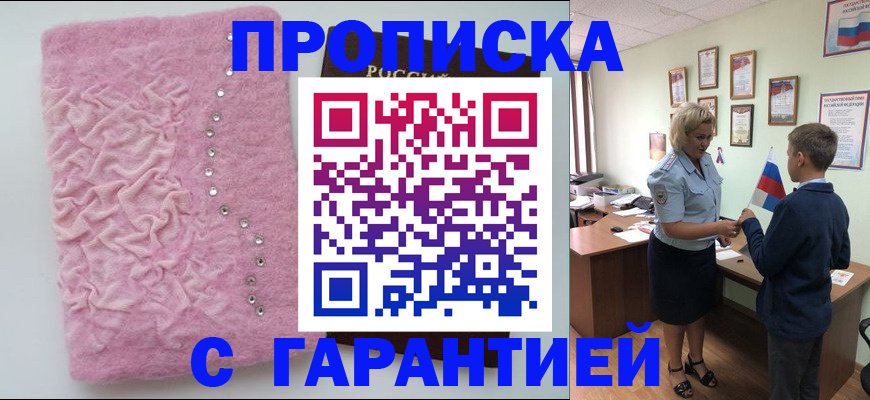 прописка штамп в Дятьково